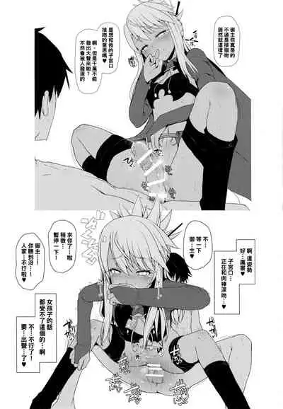 (C96) [Eclipse (Rougetu)] Mash ni Tarinai Jousou Kyouiku (Fate/Grand Order) [Chinese] [黑条汉化$DDD]