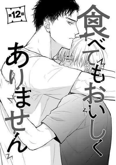 [Yamada Nichoume] Tabetemo Oishiku Arimasen 2 | 尝起来一点都不好吃 2 Ch. 6-23 番外+加笔+A店特典 + 24-27 [Chinese] [冒险者公会] [Digital]