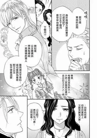 孤僻公爵恋上年轻新妻 1-3 [拾荒者汉化组]