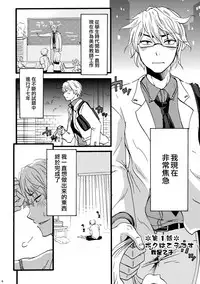 (C88) [Fullswing Otome (Takayamanon)] Otoko-chan Sekaiichi Kawaii 1+2 Sairoku [Chinese] [EZR個人漢化]