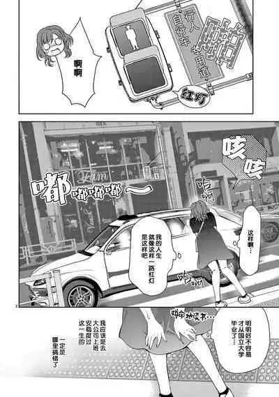 [Usagi miya u sha] bonbī Girl to suraimu Boy ~ Fuwa puni suītorūmu ~ | 贫困女子和史莱姆男子~软绵绵富有弹性的・甜蜜之家~ 1-2 [Chinese] [莉赛特汉化组]