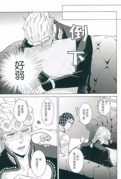 (C97) [Chikadoh (Halco)] Salute! (JoJo's Bizarre Adventure) [Chinese] [莉赛特汉化组]