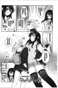 [Amanagi Seiji] Yuri Iro no Hibi | 百合色的日常 [Chinese]