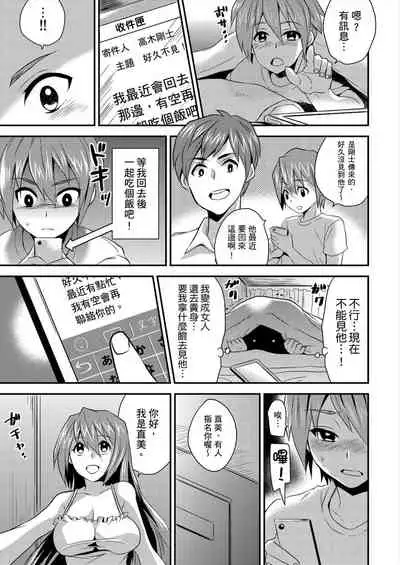 [Hira Taira] Nyotaika Health de Bikun Bikun ★ Ore no Omame ga Chou Binkan! | 在女體化風俗店裡高潮抽搐不斷★我的小豆豆被弄得超敏感！Ch.1-3 [Chinese]