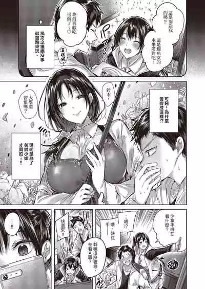 Nakadashi Strike! | 內射直球對決!