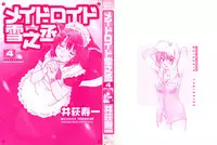 [Iogi Juichi] Maidroid Yukinojoh Vol.4