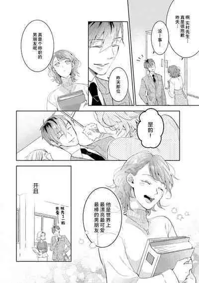 [Akira Syun / Honma Fumi] Bijo ka to Omottara Zetsurin Kedamono deshita ~Genderless Danshi wa Yoru no Nikushokujuu~ | 美女的外表之下潜藏着绝伦野兽～无性别男子在晚上其实是肉食动物～ 1-5 end [Chinese] [莉赛特汉化组]