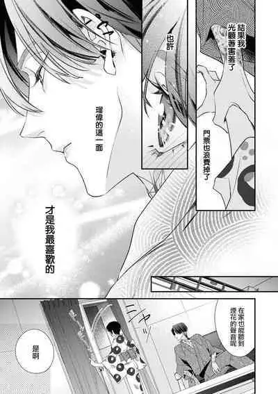 [Aizen Mana] Sumi-iri osananajimi no sokubaku ga tsurai | 浑身都是刺青的青梅竹马控制欲超强 1-7 [Chinese] [莉赛特汉化组]