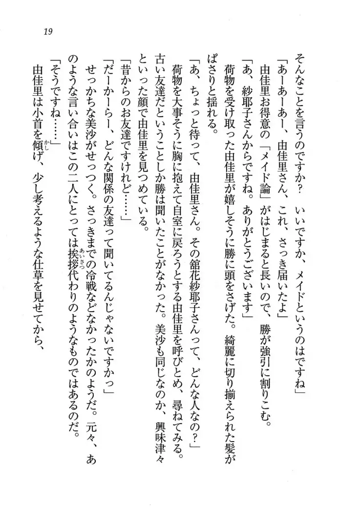 メイドなります ! ～おしおき