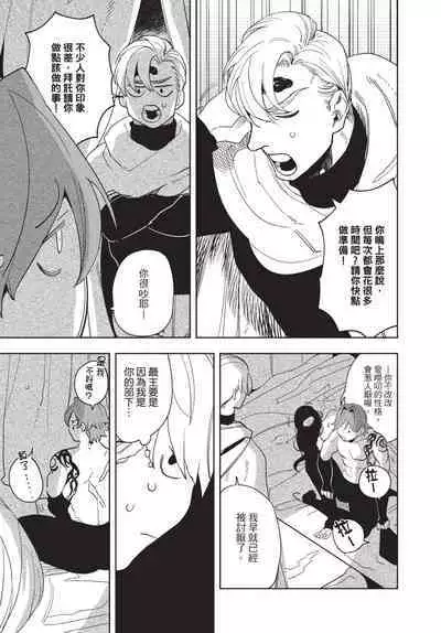 Isekai Trip Saki de Tasuketekureta noha , Hitogoroshi no Syounenn deshita. Jouhan | 在異世界旅途中拯救我的是一名少年殺手