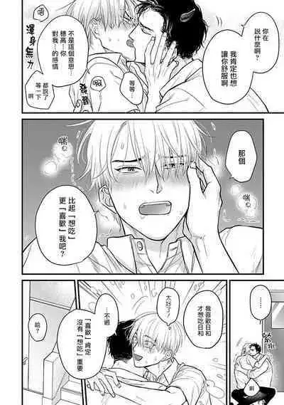 Tabetemo Oishiku Arimasen 2 | 尝起来一点都不好吃 2 Ch. 6-23 番外+加笔+A店特典