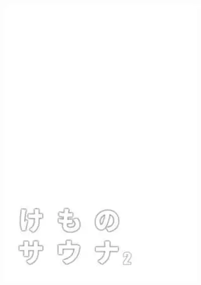 Kemono Sauna 2