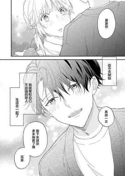 [Shirofukurou] Mishiranu Koibito no Omokute Amai Wana ~Shuuchaku-kei Danshi to no Dekiai Seikatsu~ | 陌生恋人沉重而甜蜜的陷阱～与执着系男子的溺爱生活～ 1-6 完結 [Chinese] [莉赛特汉化组]