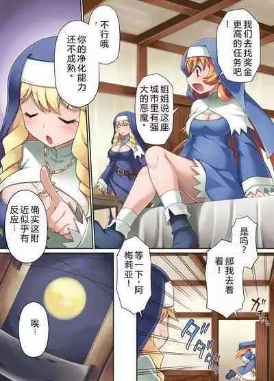 [Morningstar Rush a Matures (Chuushin Kuranosuke, Honda Kyro)] Taima shisutāzu gureisu& ameria ~ zenshin chinpo-ka nikutai kaizo ~|驱魔姐妹——格雷斯与阿梅利亚：全身阴茎化肉体改造[Chinese][6jy个人机翻汉化]