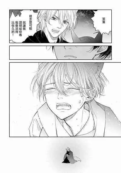 Itoshii Ano Kitsune o Metoritai | 想娶那只可爱狐狸 01-04