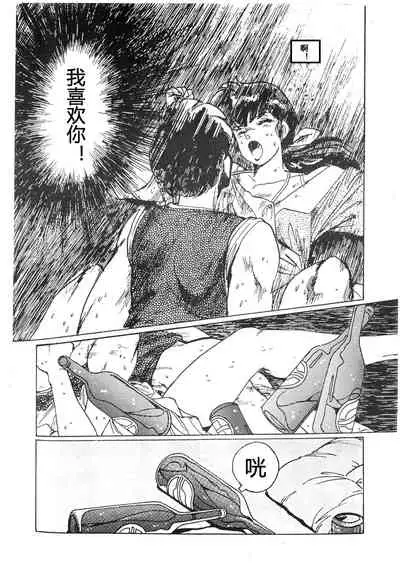 [MIRAGE (Ogata Satomi)] Yume ka utsutsu ka | Dream Date (Kamoku no Utage) (Maison Ikkoku) [Chinese] [爱弹幕汉化组]