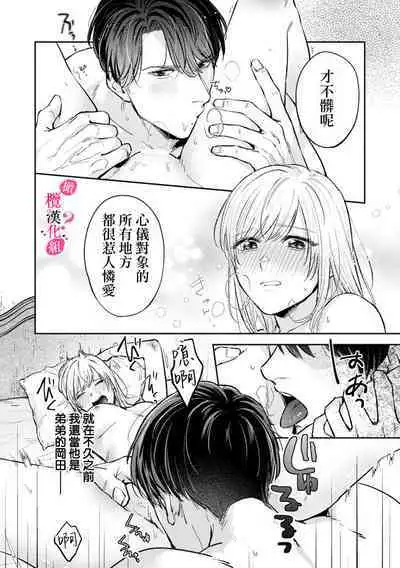 [Enya Maru] Ore no Oppai Sukinan desho?01-05| 你喜欢我的胸对吧? 01-05[Chinese] [橄榄汉化组]