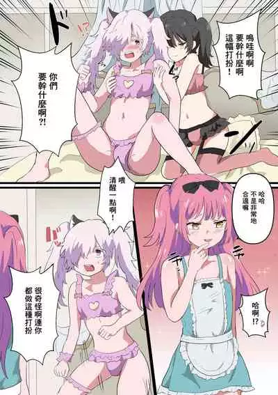 Jinrui Otokonoko-ka Keikaku