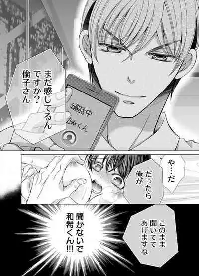 [Arata Kaoru] Maiban, Saitei 5-kai wa Ore ni Dakarete Kudasai - Yoteigai Desu ga, Ashita Kekkon Shimasu 1-12