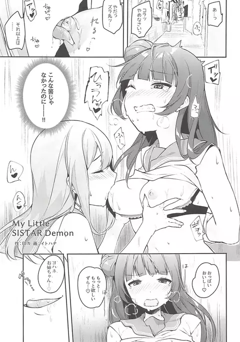 Eronemu kokanda yo! Daimari yoshi maru Funnyuu Omorashi-sai!!