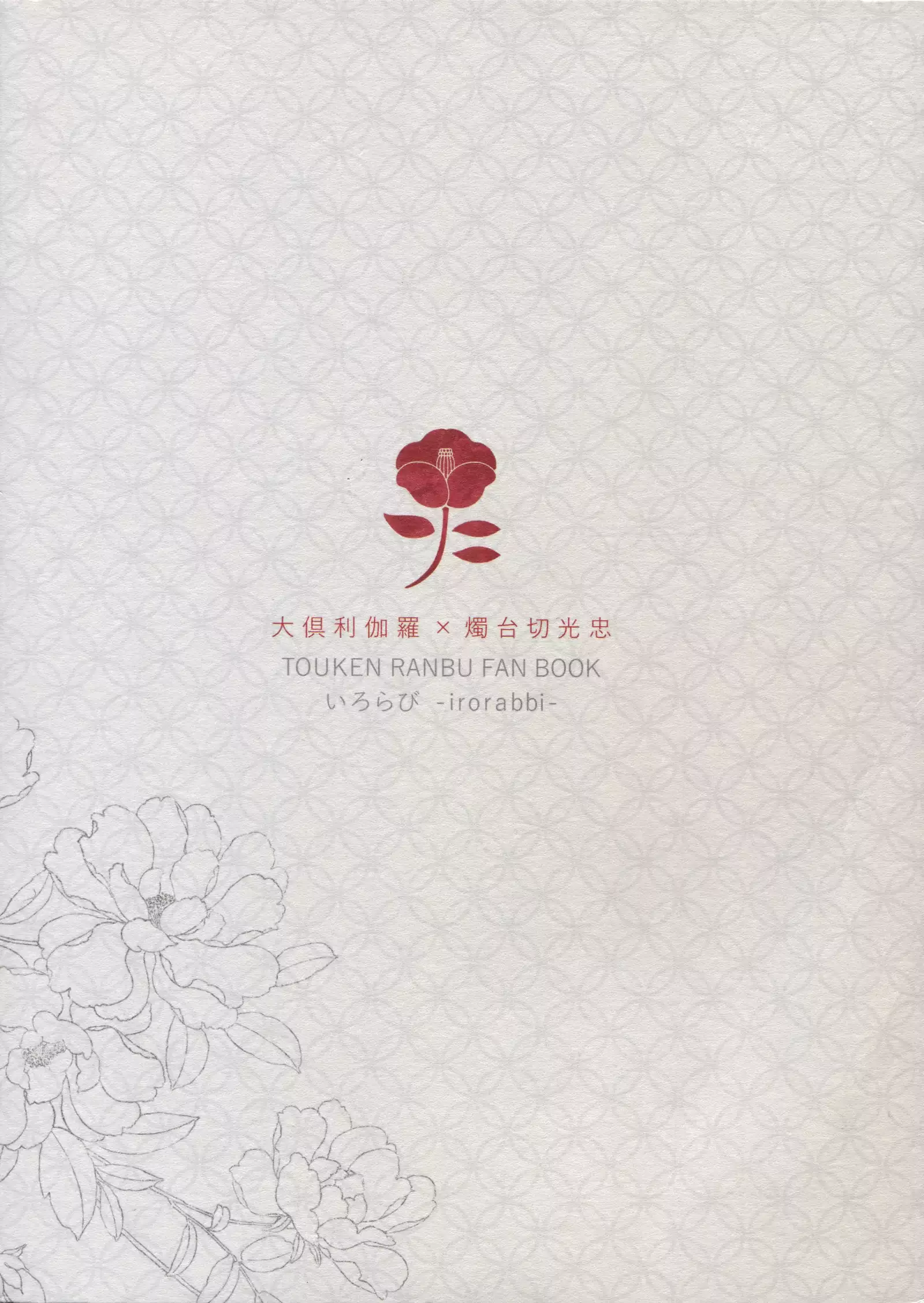 Kuri Mitsu Sairokushuu "Tomoshibi Tsuzuri"