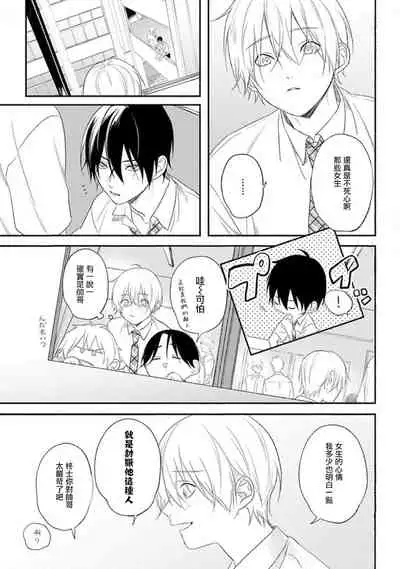 [Utata Hakuto] Houkago Virginity - Virginity afterschool 1-3 [Chinese] [拾荒者汉化组] [Digital]