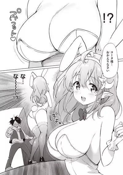 Elf Yome no iru Kurashi 1-4.5