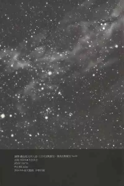 hū huàn wǒ – Mobile Suit Gundam Tekketsu no Orphans dj