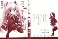 [Natsume Fumika] Sundere! Vol. 02