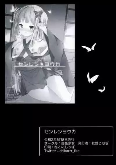 [Kiniro Shoujo (Akino Komugi)] Senren Youka (Senren*Banka) [Chinese] [星幽漢化組]