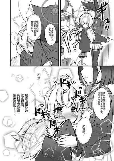 KazuRei Sanka | 和玲赞歌