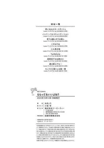 Moratte mo Ii yo ne? - Can I make you mine?