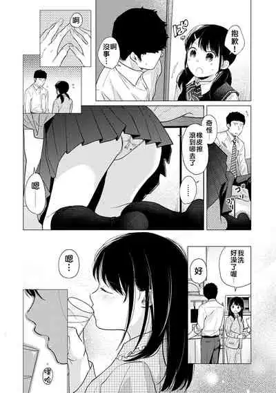 1LDK+JK Ikinari Doukyo? Micchaku!? Hatsu Ecchi!!? | 1LDK+JK 突然間展開同居？ 極度貼近！？初體驗！？ Ch. 18-32