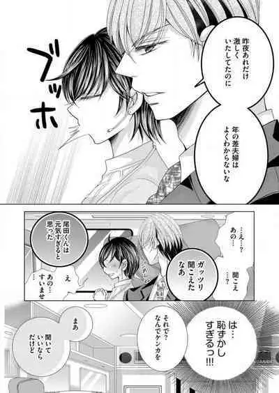 [Arata Kaoru] Maiban, Saitei 5-kai wa Ore ni Dakarete Kudasai - Yoteigai Desu ga, Ashita Kekkon Shimasu 1-12