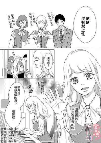 [Morifuji] oni zyousi wo ama ka mi si tara、 sinken kousai hazimari masi ta！？~01-06｜轻咬凶暴上司之后、我们竟然正式交往了！ ？01-06话[中文] [橄榄汉化组]