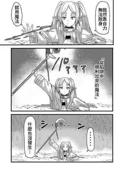 [Sei no mamono (Sema)] Frieren to Kankaku Shadan Ana | 芙莉蓮與感覚遮断穴 (Sousou no Frieren) [Digital]