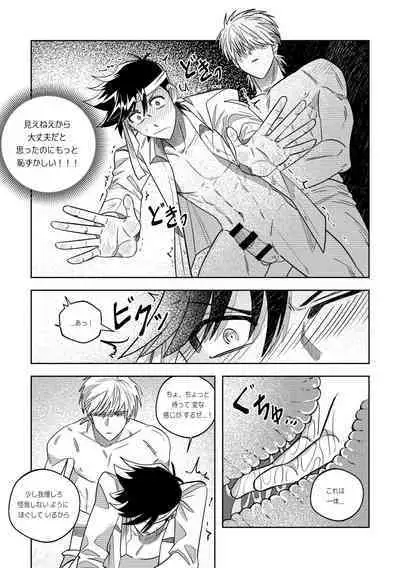 Ore, Jitsu wa sa...!