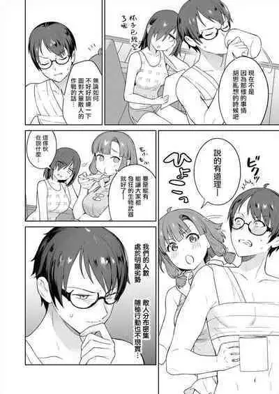 [Mameojitan] Nukitashi -Nukige mitai na Shima ni Sunderu Watashi wa Dousurya Ii desu ka? - 單行本版 第三卷 | 住在拔作一樣的島嶼上的我究竟該怎麽辦呢? [Chinese] [無邪気漢化組] [Digital]