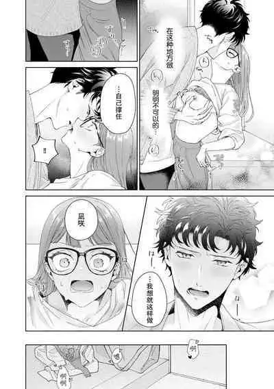 Yuunou Engineer ni wa Ura no Kao ga Aru Watashi o Kaihatsu suru Dekiai Step | 能干程序员隐藏的一面 把我“开发”的溺爱步骤 1-15