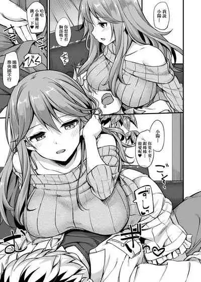 [TakayaKi] Toshishita Syndrome | 年下求愛症候～群 [Chinese] [Digital]