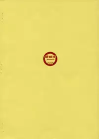 (Comic Castle 2005) [Kohakutei (Sakai Hamachi)] Ranjyuku (ToHeart 2) [English] [SaHa]