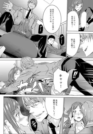 Hitozuma Kyoushi Kari ~ Sensei, Danna no Maede Kon Nani Nuretemasu yo?
