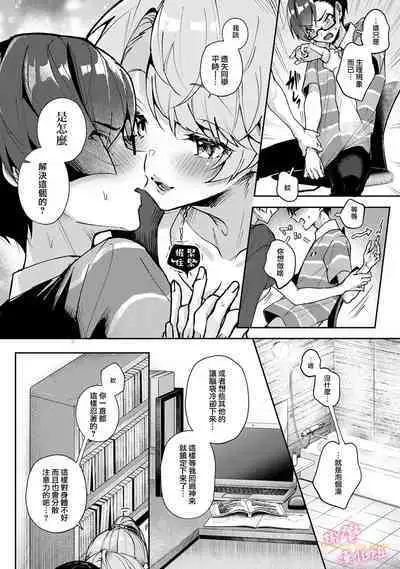 [ri huru] boku tati ha o nee tyan no toriko~00-06｜我们都是姊姊的俘虏00-07话前[中文] [橄榄汉化组]