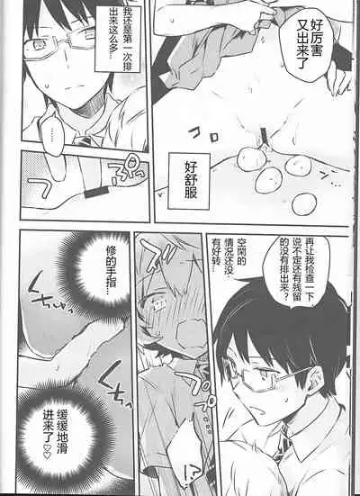 (Waga Te ni Hikigane o 13) [Kuusou Kyuuka (Mikoto Kei)] Trion Hokyuu System Jikken Kiroku (World Trigger) | 三离子补给系统实验记录 (境界触发者) [Chinese] [星野干拉个人翻译]