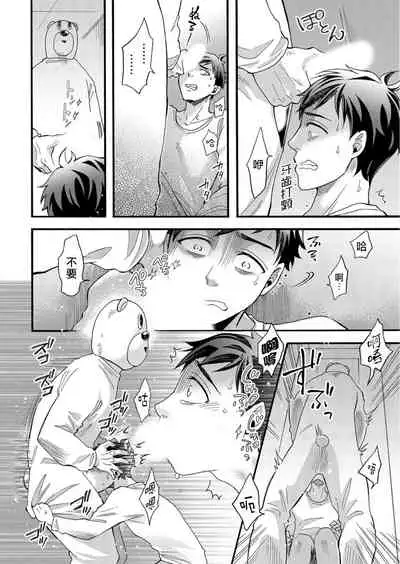 [Pekiko] Kigurumi MobRa NTR ~Kuma-san no Kyoubou na Are de Kairaku Ochi~ | 玩偶装路人奸NTR～沉溺于熊先生的凶器带来的快乐～ Ch. 1-2 [Chinese] [拾荒者汉化组] [Digital]