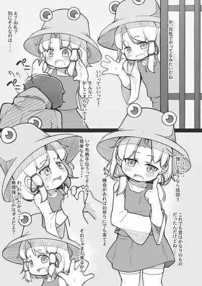 幻想入りしたカリスマ教祖に諏訪子さまが祀り上げられる話