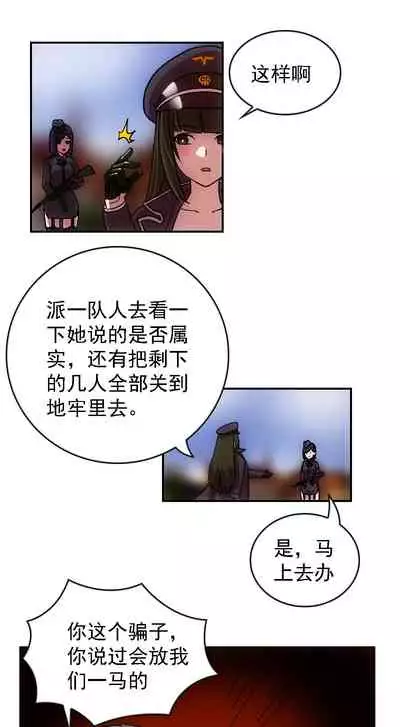 [Weixiefashi] [Full Colour V1]The Cruel Empire Executioners full colour version 1 [帝国处刑官爱丽丝大人的长靴踩杀拷问][全彩版本1]