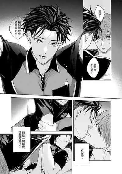 [Sabamiso] Sex Sales Driver Ch.1 - 10 | 送貨員的做愛服務請簽收吧！第1-10话 (G-Lish Comics) [Chinese] [Digital]