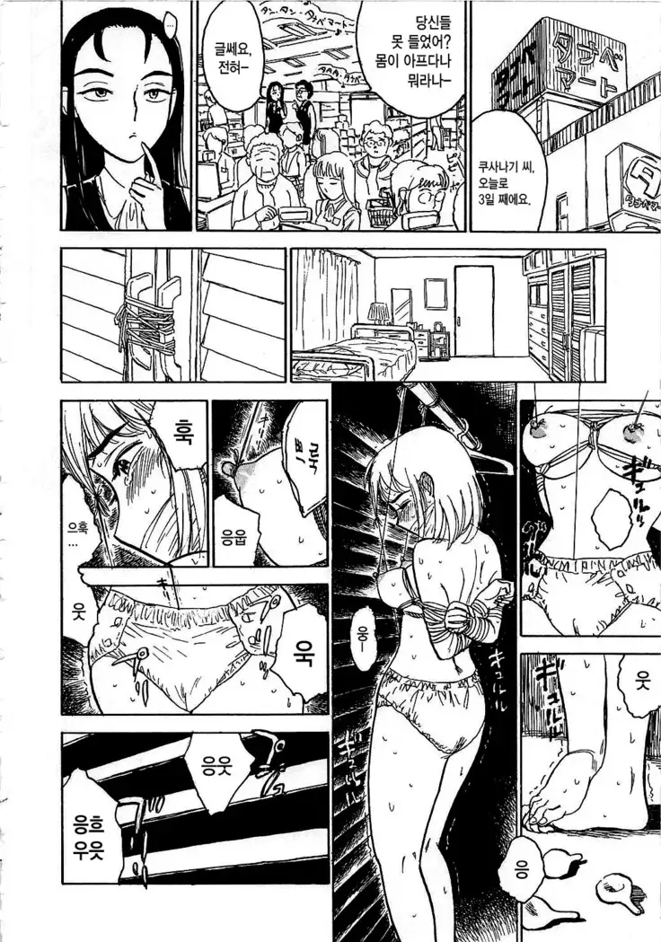 Hitsuji tachi no Monzetsu