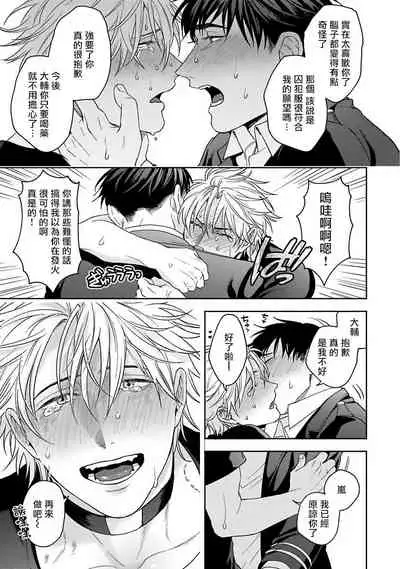 [Sakishita Senmu] Haga-kun wa Kamaretai | 羽贺君想要被咬 Ch. 01-06+番外1 + 07[Chinese] [Digital]